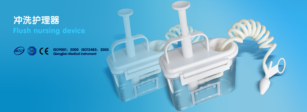 沖洗護(hù)理器